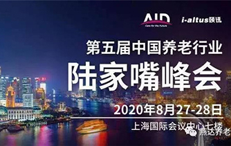 燕達養(yǎng)老：第五屆陸家嘴峰會、中國國際養(yǎng)老產(chǎn)業(yè)博覽會喜獲雙獎